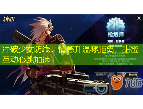 沖破少女防線：情感升溫零距離，甜蜜互動心跳加速