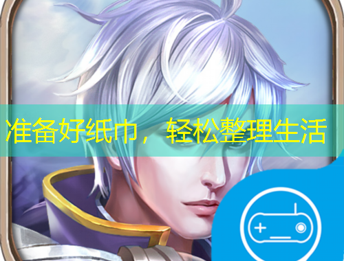 準備好紙巾，輕松整理生活