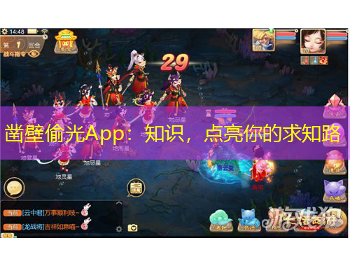 鑿壁偷光App：知識，點亮你的求知路