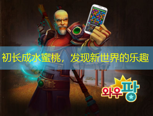 初長成水蜜桃，發(fā)現(xiàn)新世界的樂趣