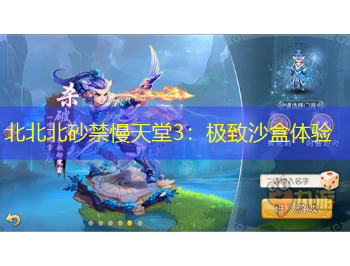 北北北砂禁慢天堂3：極致沙盒體驗(yàn)