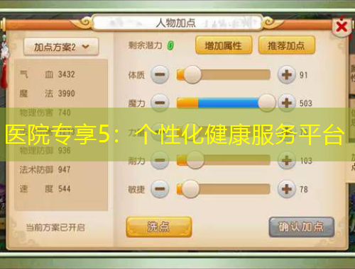 醫(yī)院專享5：個性化健康服務平臺