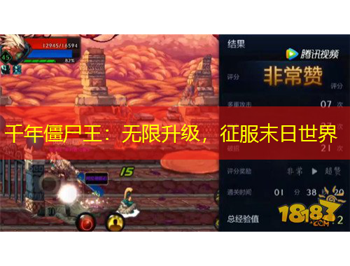 千年僵尸王：無限升級，征服末日世界