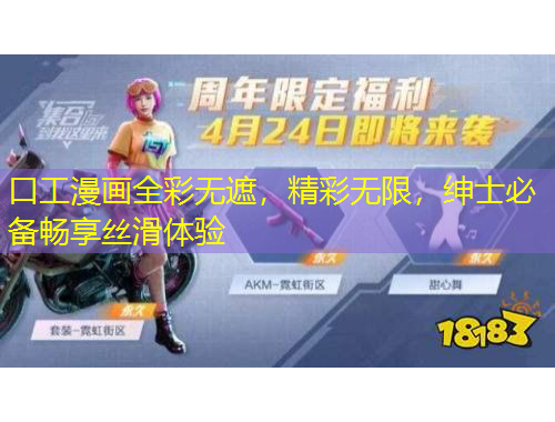 口工漫畫全彩無遮，精彩無限，紳士必備暢享絲滑體驗(yàn)