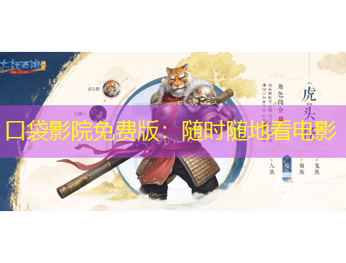 口袋影院免費(fèi)版：隨時隨地看電影