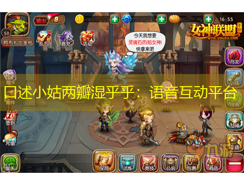 口述小姑兩瓣濕乎乎：語音互動(dòng)平臺