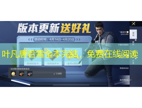 葉凡唐若雪全本完結，免費在線閱讀