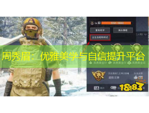 周秀眉：優(yōu)雅美學(xué)與自信提升平臺