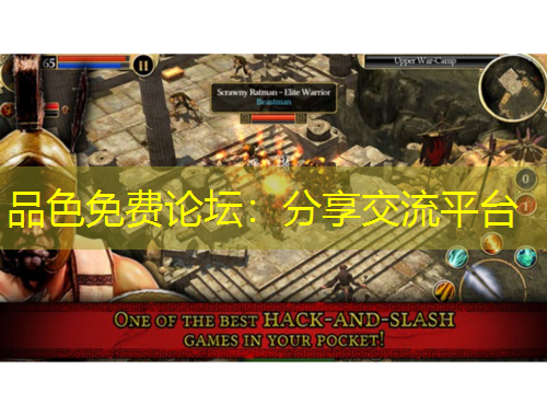 品色免費(fèi)論壇：分享交流平臺