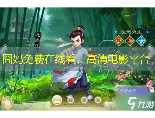 囧媽免費在線看，高清電影平臺