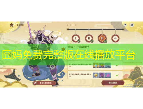 囧媽免費(fèi)完整版在線播放平臺