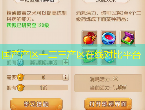 國產(chǎn)產(chǎn)區(qū)一二三產(chǎn)區(qū)在線對比平臺