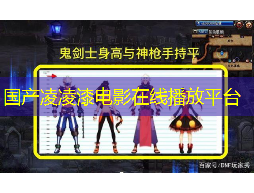 國產(chǎn)凌凌漆電影在線播放平臺