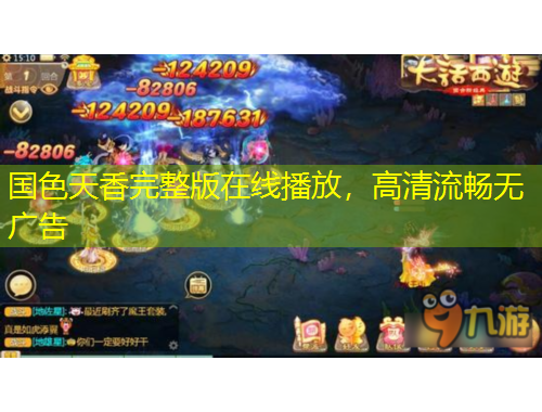 國(guó)色天香完整版在線播放，高清流暢無(wú)廣告