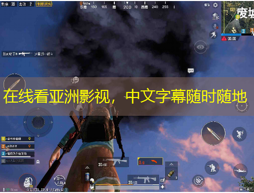 在線看亞洲影視，中文字幕隨時隨地