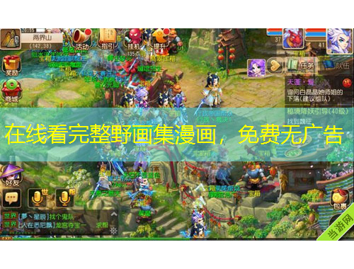 在線看完整野畫集漫畫，免費無廣告