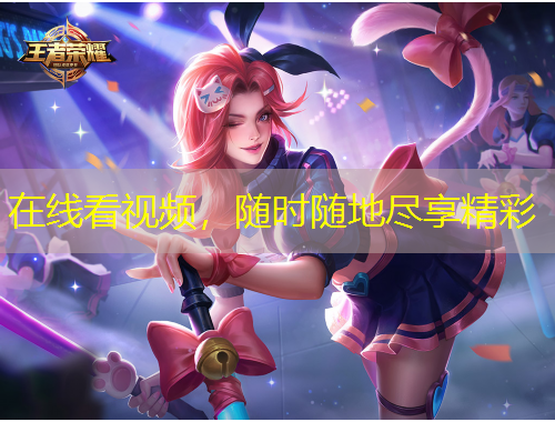 在線看視頻，隨時(shí)隨地盡享精彩