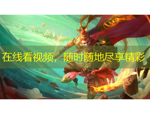 在線看視頻，隨時(shí)隨地盡享精彩
