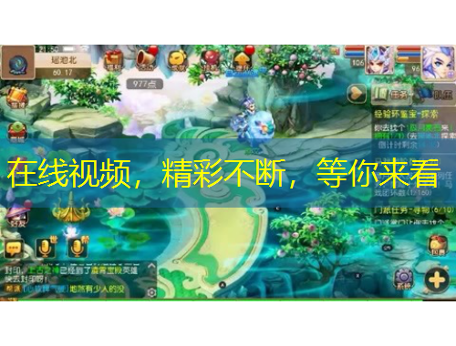 在線視頻，精彩不斷，等你來看