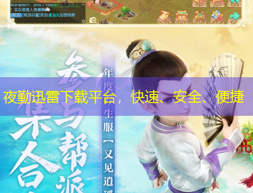 夜勤迅雷下載平臺(tái)，快速、安全、便捷