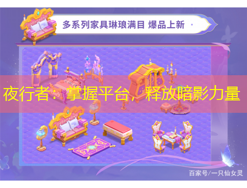 夜行者：掌握平臺，釋放暗影力量