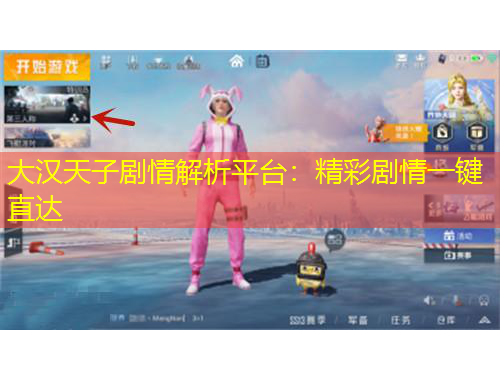 大漢天子劇情解析平臺：精彩劇情一鍵直達