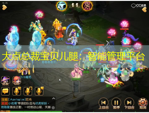 大點總裁寶貝兒腿：智能管理平臺