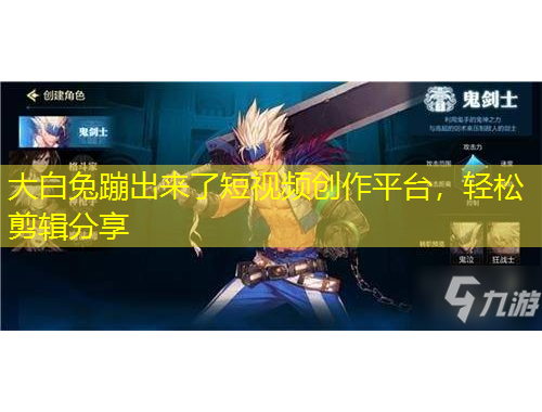 大白兔蹦出來了短視頻創(chuàng)作平臺(tái)，輕松剪輯分享