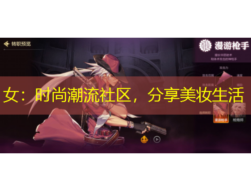 女：時(shí)尚潮流社區(qū)，分享美妝生活