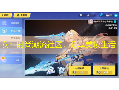 女：時(shí)尚潮流社區(qū)，分享美妝生活