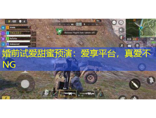 婚前試愛甜蜜預(yù)演：愛享平臺，真愛不NG