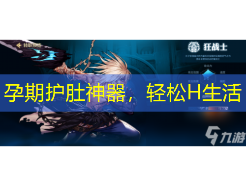 孕期護(hù)肚神器，輕松H生活