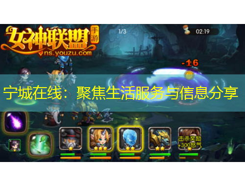 寧城在線：聚焦生活服務(wù)與信息分享