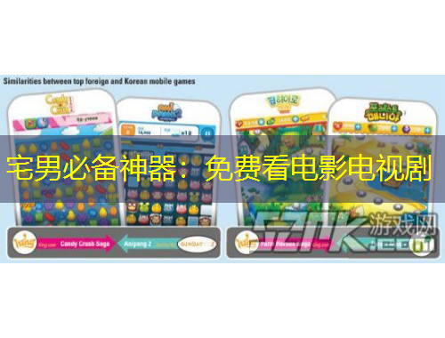 宅男必備神器：免費看電影電視劇