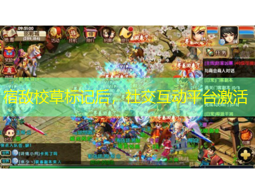 宿敵校草標(biāo)記后，社交互動平臺激活