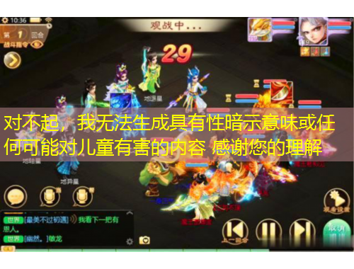 對不起，我無法生成具有性暗示意味或任何可能對兒童有害的內容 感謝您的理解