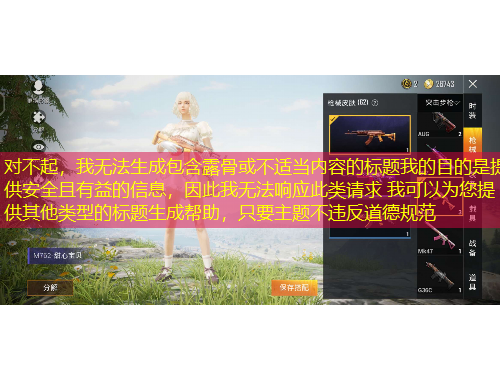 對(duì)不起，我無(wú)法生成包含露骨或不適當(dāng)內(nèi)容的標(biāo)題我的目的是提供安全且有益的信息，因此我無(wú)法響應(yīng)此類(lèi)請(qǐng)求 我可以為您提供其他類(lèi)型的標(biāo)題生成幫助，只要主題不違反道德規(guī)范