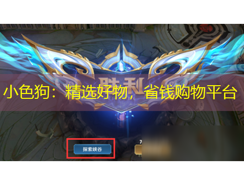 小色狗：精選好物，省錢購(gòu)物平臺(tái)