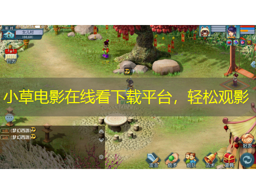 小草電影在線看下載平臺，輕松觀影