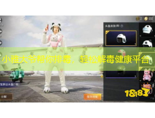 小雅大爺幫你排毒，輕松解毒健康平臺