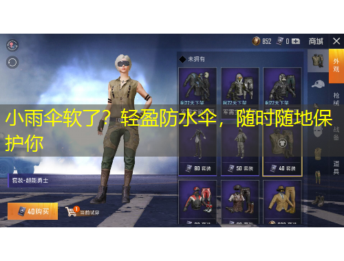 小雨傘軟了？輕盈防水傘，隨時(shí)隨地保護(hù)你