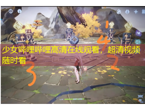 少女嗶哩嗶哩高清在線觀看，超清視頻隨時看