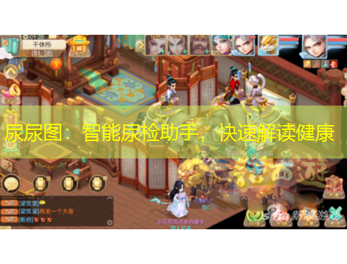 尿尿圖：智能尿檢助手，快速解讀健康