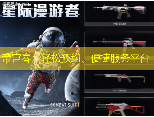 帝宮春：輕松預(yù)約、便捷服務(wù)平臺