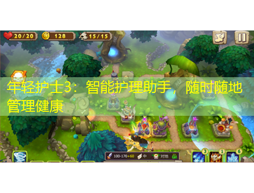 年輕護(hù)士3：智能護(hù)理助手，隨時(shí)隨地管理健康