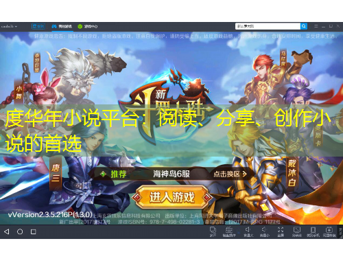 度華年小說平臺(tái)：閱讀、分享、創(chuàng)作小說的首選