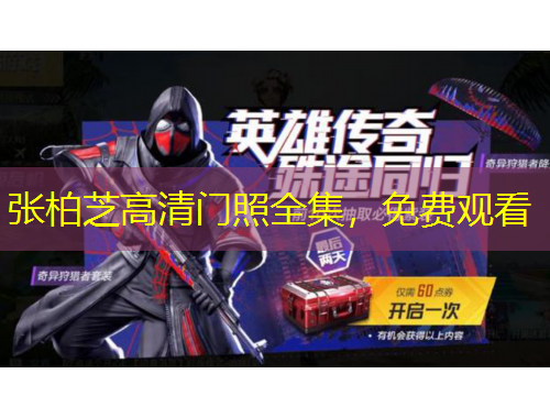 張柏芝高清門(mén)照全集，免費(fèi)觀看