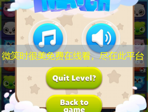 微笑時(shí)很美免費(fèi)在線看，盡在此平臺