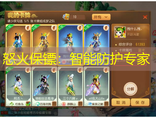 怒火保鏢：智能防護(hù)專家