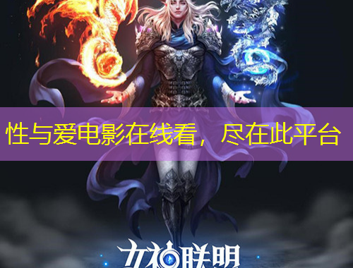 性與愛電影在線看，盡在此平臺